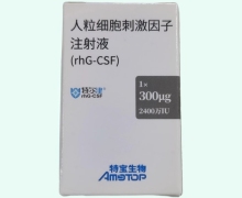 人粒细胞刺激因子注射液价格对比 特尔津 300μg