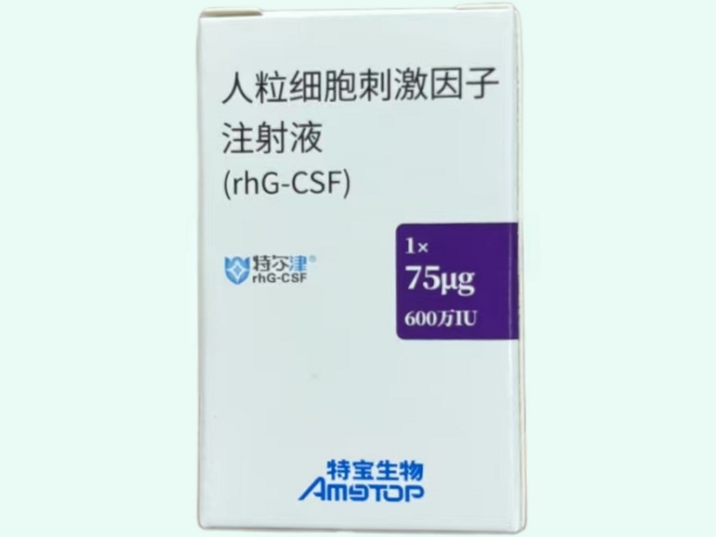人粒细胞刺激因子注射液