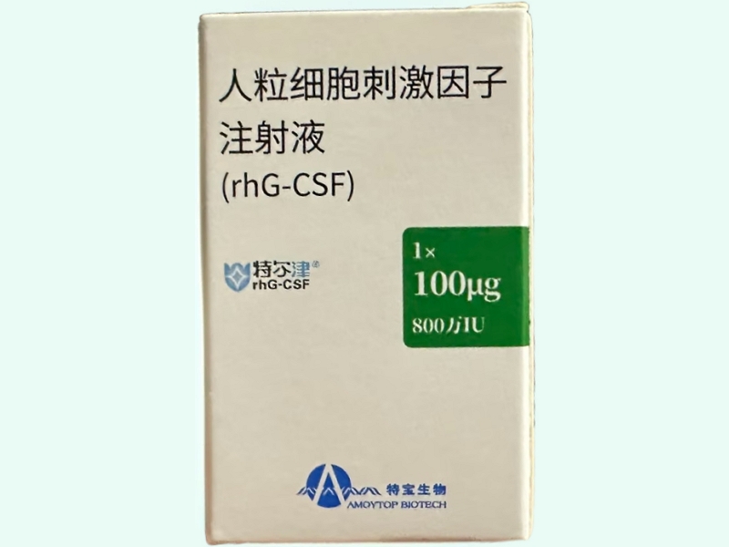 人粒细胞刺激因子注射液