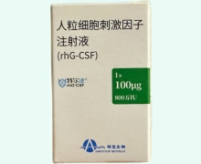特尔津(人粒细胞刺激因子注射液)价格对比 100μg