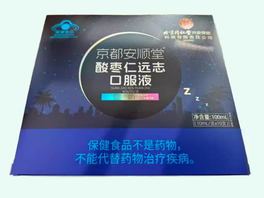 京都安顺堂酸枣仁远志口服液