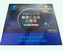 京都安顺堂酸枣仁远志口服液价格对比 内廷上用