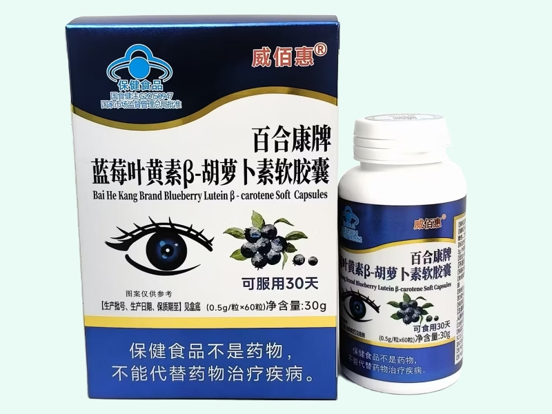 百合康牌蓝莓叶黄素β-胡萝卜素软胶囊