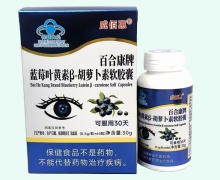 威佰惠百合康牌蓝莓叶黄素β-胡萝卜素软胶囊价格对比