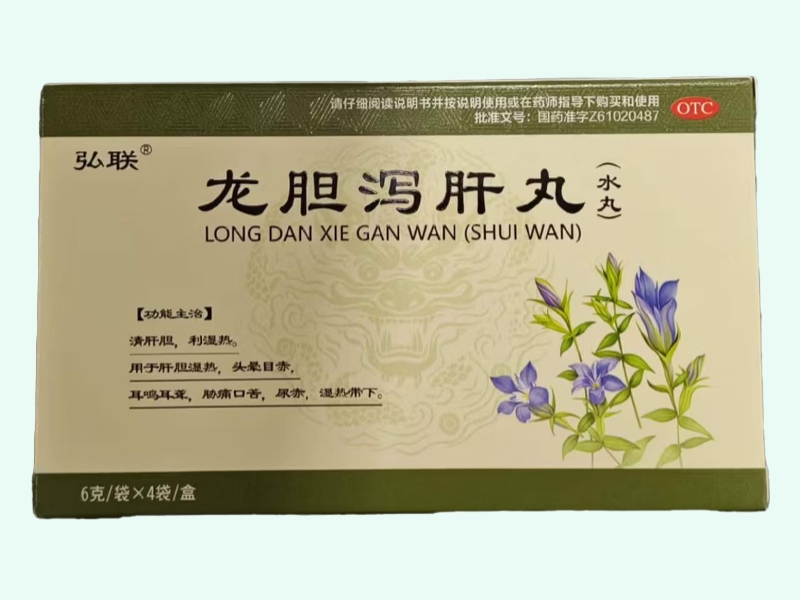 龙胆泻肝丸