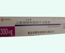 人粒细胞刺激因子注射液(预充式)价格 300μg 立生素