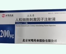 立生素人粒细胞刺激因子注射液价格 200μg*5瓶 西林瓶