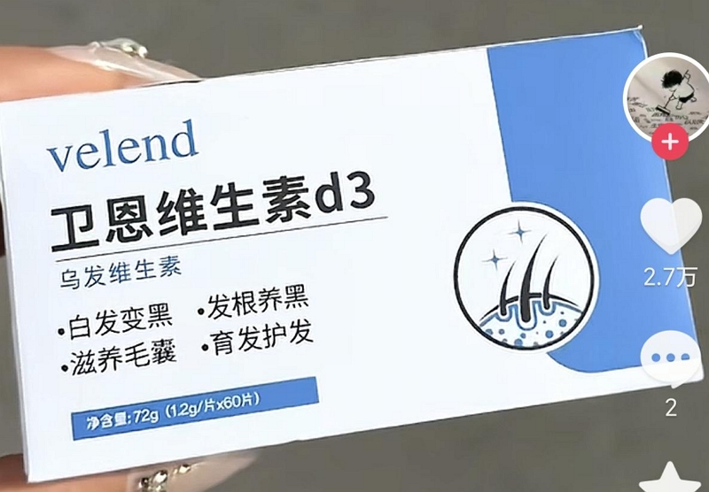 velend 卫恩维生素d3