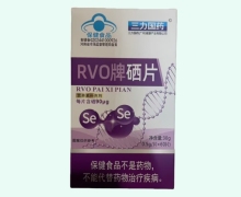 三力国药RVO牌硒片价格对比