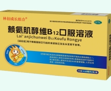 林创成长组合赖氨肌醇维B12口服溶液价格对比 20支
