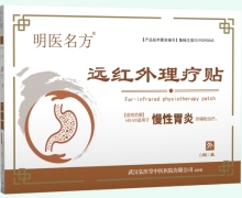 明医名方远红外理疗贴价格对比 HX-VII