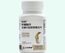 柠檬酸钙水解Ⅱ型胶原蛋白片价格对比 石药