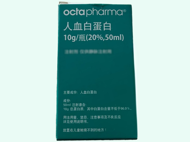 人血白蛋白