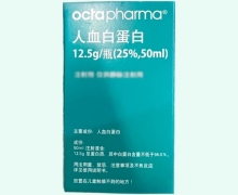 人血白蛋白(奥克特珐玛)价格对比 12.5g