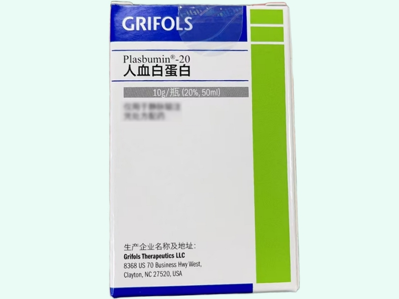 人血白蛋白
