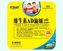 伊海欣维生素AD滴剂价格对比 60粒