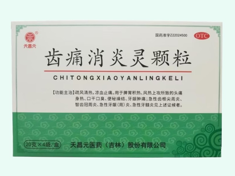 齿痛消炎灵颗粒