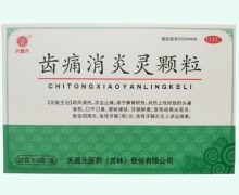 齿痛消炎灵颗粒价格对比 4袋 天昌元
