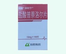 沣利宁盐酸普萘洛尔片价格对比 100片