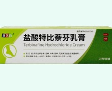 康美尚盐酸特比萘芬乳膏价格对比 25g