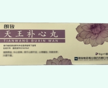 朗致天王补心丸价格对比