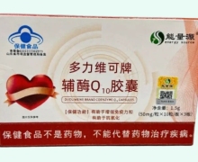能量源多力维可牌辅酶Q10胶囊价格对比