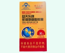 康琪倍健益天乐牌多维氨基酸胶囊价格对比