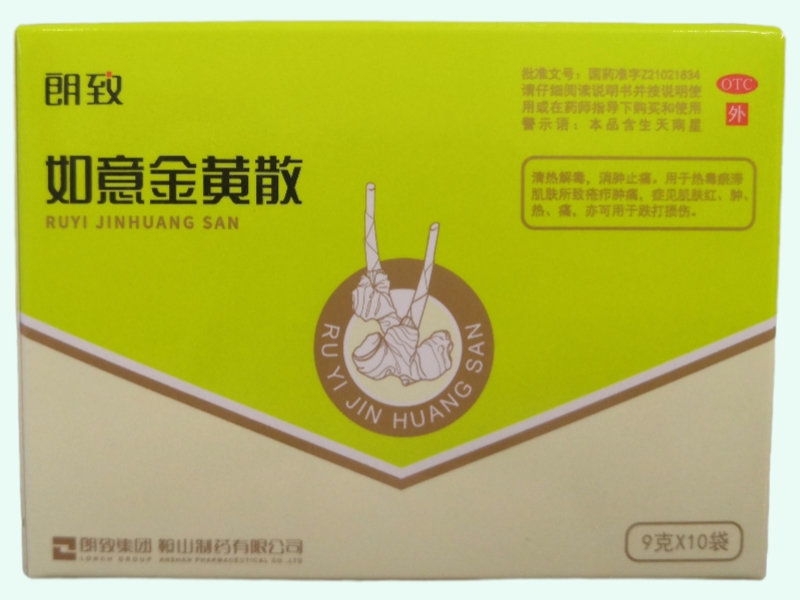 如意金黄散