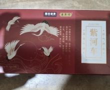 国药健康寿年宁紫河车是真的吗？