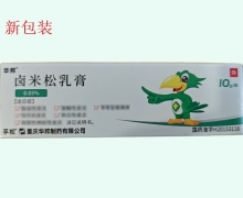 华邦卤米松乳膏价格对比 10g