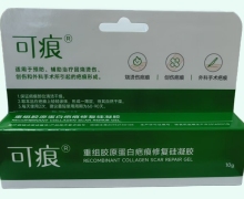 可痕重组胶原蛋白疤痕修复硅凝胶价格对比 10g
