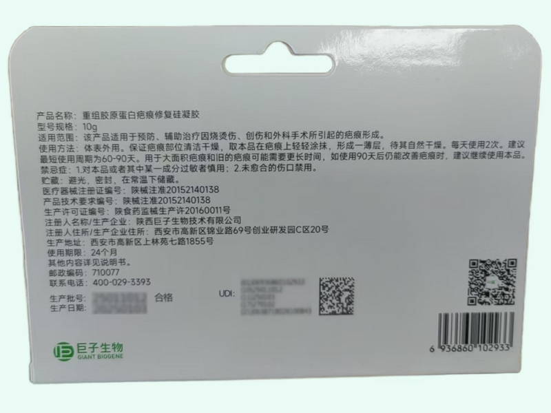 可痕重组胶原蛋白疤痕修复硅凝胶