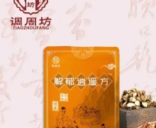 调周坊解郁逍遥方是真的吗？