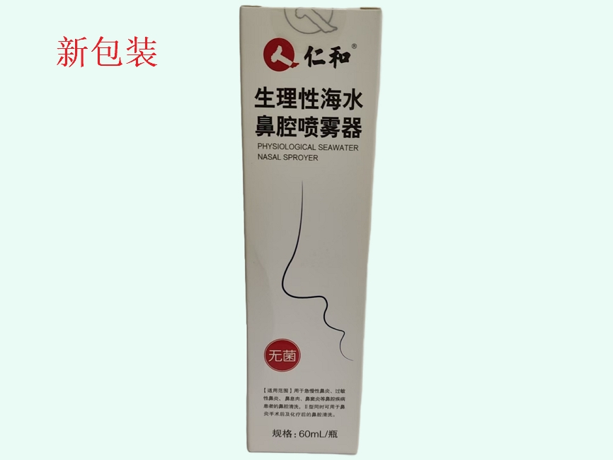 生理性海水鼻腔喷雾器