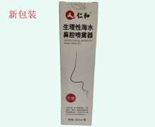 仁和生理性海水鼻腔喷雾器价格对比