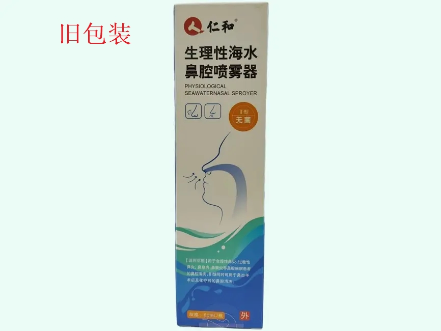 仁和生理性海水鼻腔喷雾器