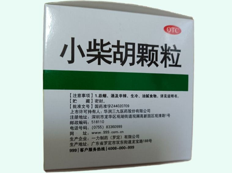 999小柴胡颗粒