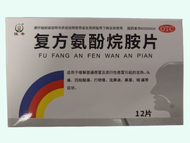 复方氨酚烷胺片