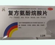 恒帝复方氨酚烷胺片价格对比 12片