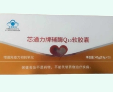 芯通力牌辅酶Q10软胶囊价格对比 180粒