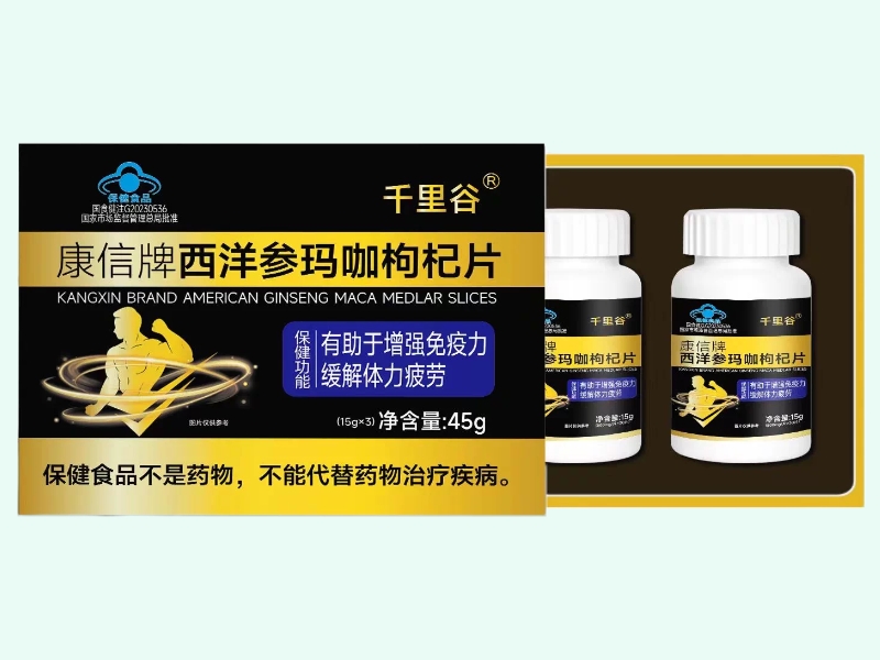 康信牌西洋参玛咖枸杞片