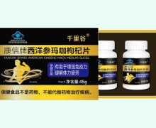 千里谷康信牌西洋参玛咖枸杞片价格对比 90粒