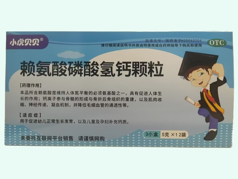 赖氨酸磷酸氢钙颗粒