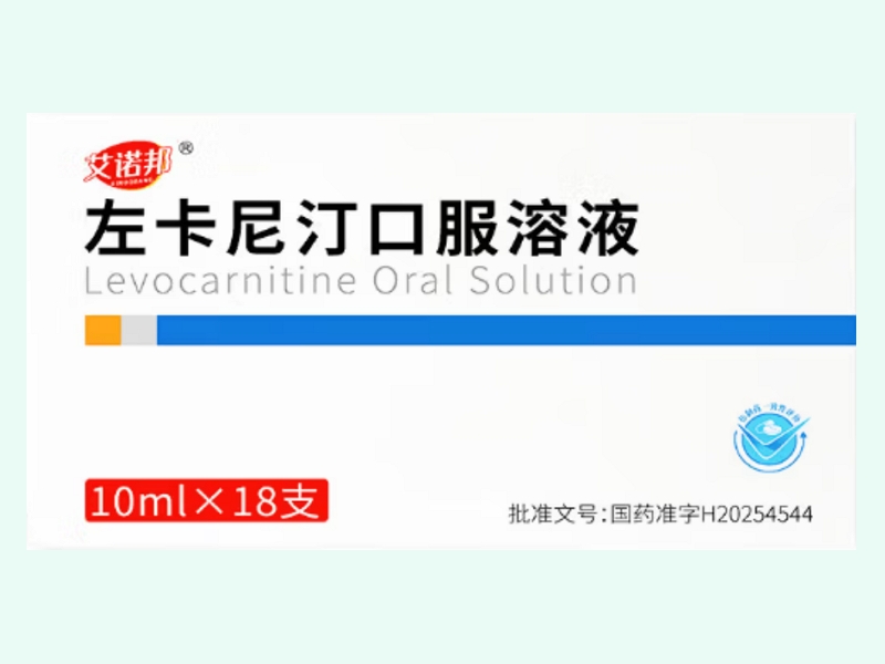 左卡尼汀口服溶液