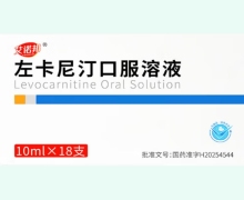 艾诺邦左卡尼汀口服溶液价格对比 18支