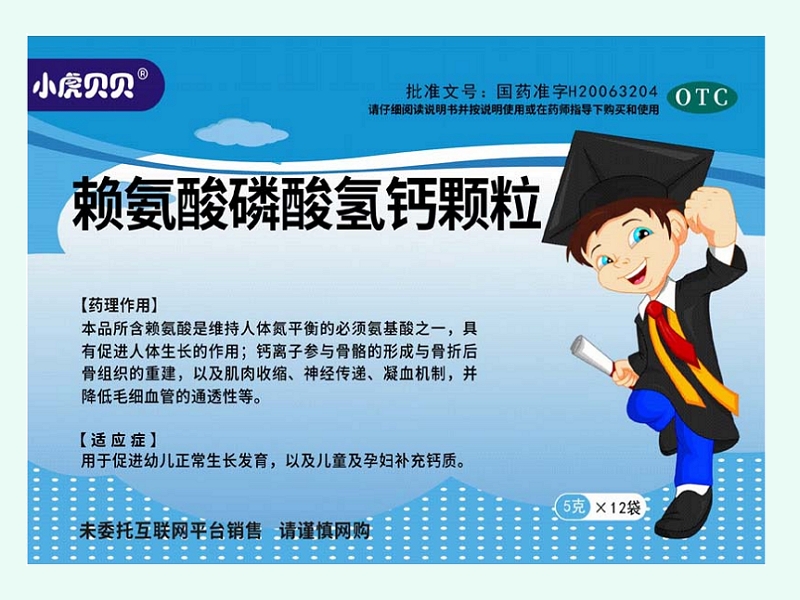 赖氨酸磷酸氢钙颗粒