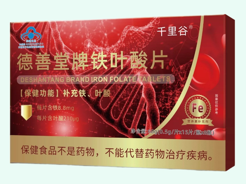 德善堂牌铁叶酸片
