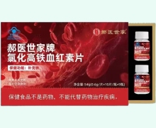 郝医世家牌氯化高铁血红素片价格对比 90片