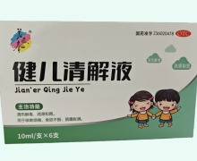 健儿清解液价格对比 6支 美媛春
