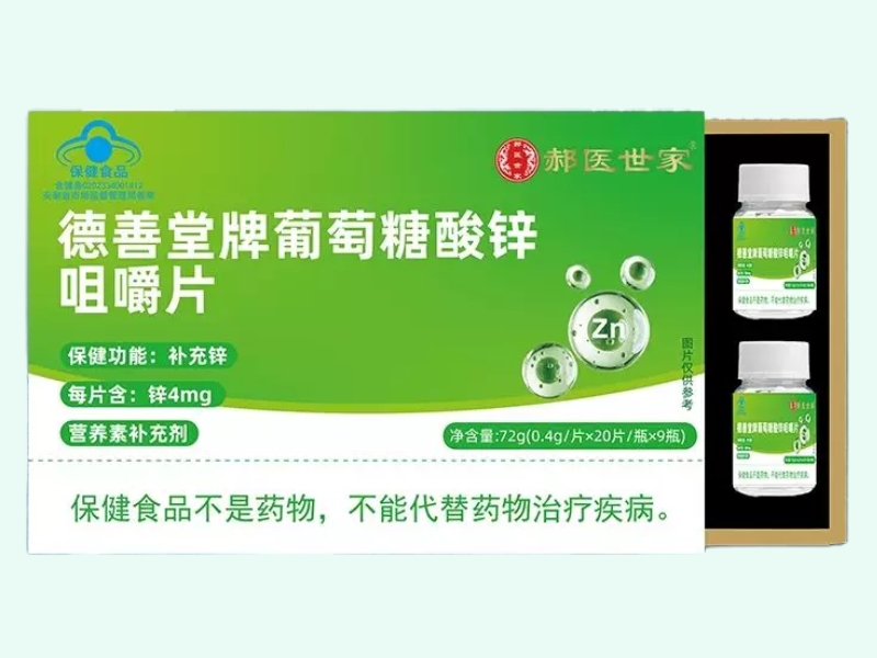 德善堂牌葡萄糖酸锌咀嚼片